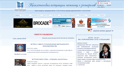Desktop Screenshot of kagir.kz